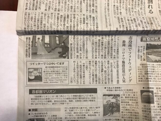 静岡朝日新聞×静岡市役所×フォトウェディング